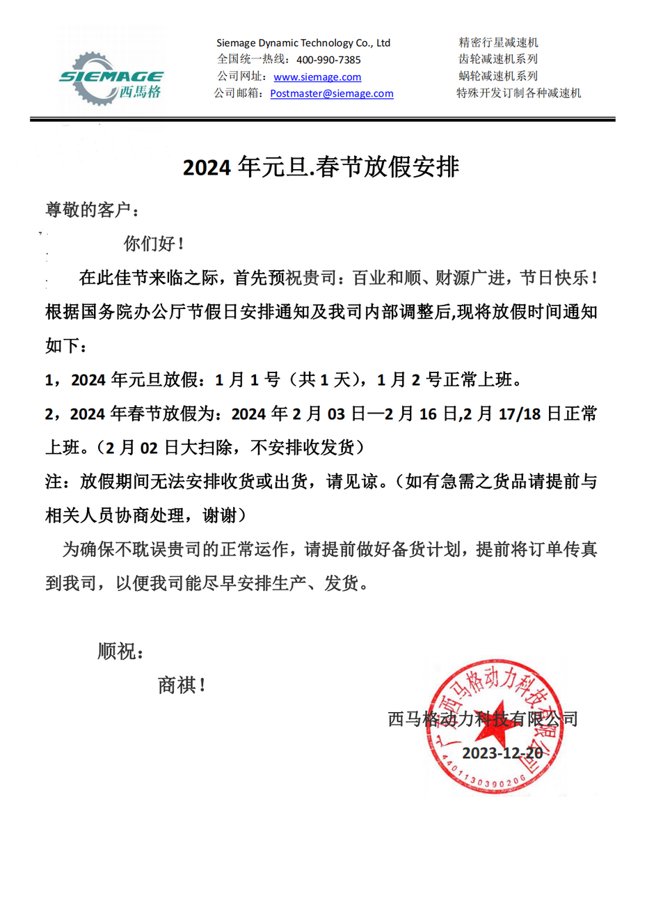 西馬格元旦，春節(jié)放假外部_00.png