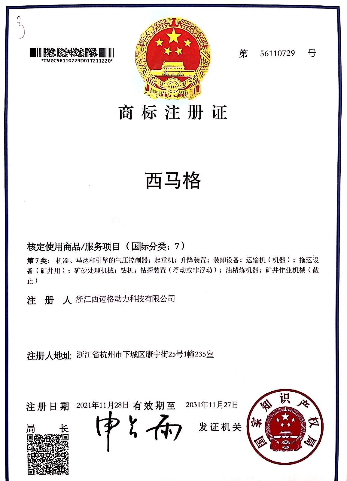 西馬格中文商標(biāo) 西馬格中文商標(biāo)