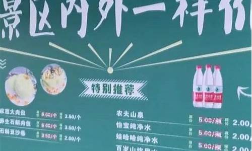 景区的商品价格贵会违反物价法吗_景区的商品价格贵会违反物价法吗