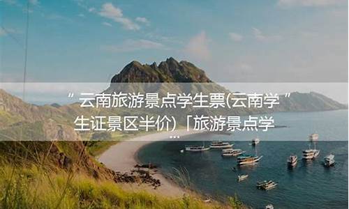 景区学生票没有带学生证怎么办理_景区学生票没有带学生证怎么办理的