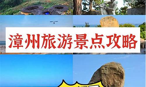 漳州旅游景点门票预订_漳州旅游景点门票