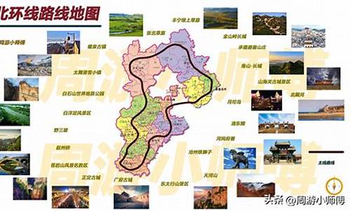 河北自驾游路线_河北自驾游路线地图