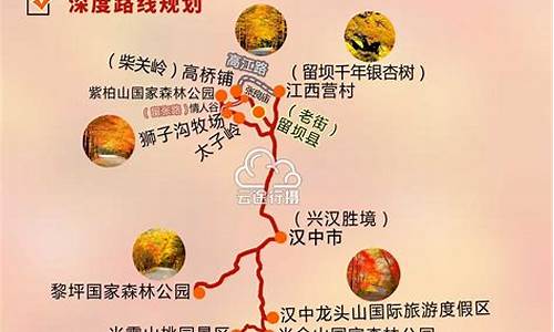 陕西汉中旅游攻略_陕西汉中旅游攻略自驾游路线