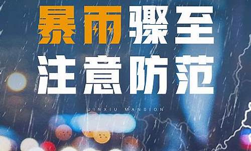 暴雨温馨提示文案_景区暴雨温馨提示