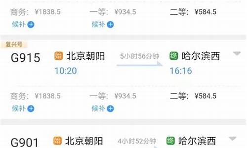北京到哈尔滨机票时刻表查询_北京到哈尔滨机票