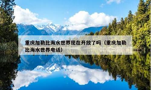 重庆加勒比水上世界_重庆加勒比水上世界门票,加勒比水上,海都