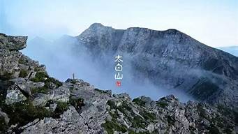 太白山旅游攻略2日游_太白山旅游攻略2日游最佳路线