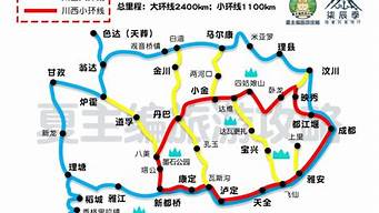 四川自驾游路线查询图最新版_四川自驾游路线查询图最新版下载